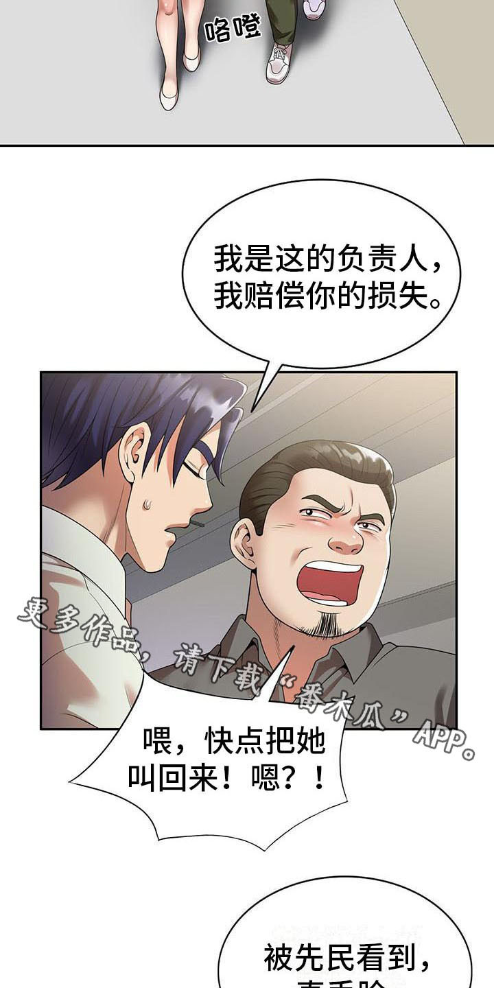 《职业球员》漫画最新章节第6章运气好免费下拉式在线观看章节第【15】张图片