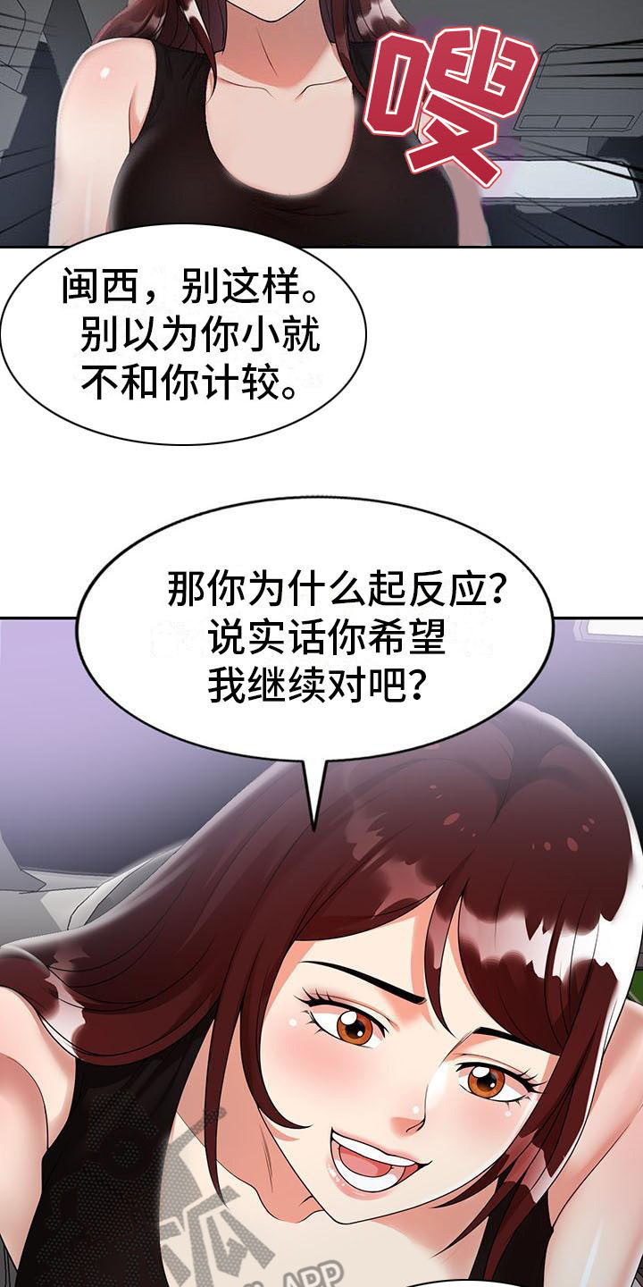 《职业球员》漫画最新章节第6章运气好免费下拉式在线观看章节第【7】张图片