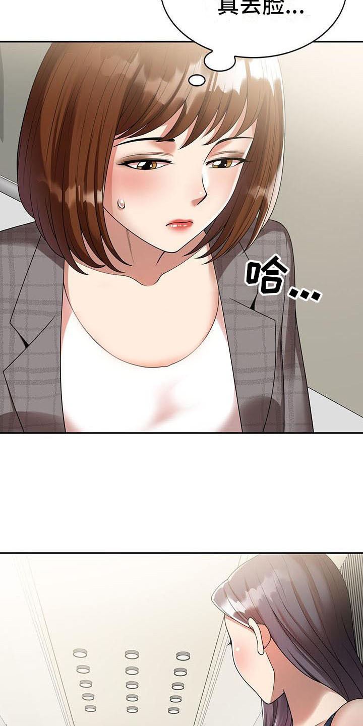 《职业球员》漫画最新章节第6章运气好免费下拉式在线观看章节第【14】张图片