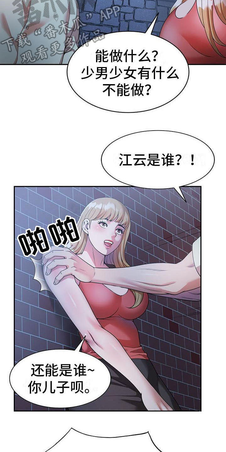 《职业球员》漫画最新章节第7章什么?免费下拉式在线观看章节第【10】张图片