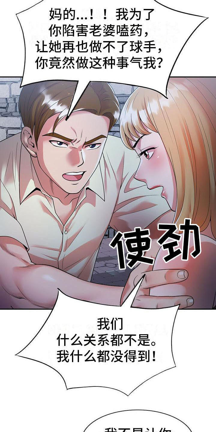 《职业球员》漫画最新章节第7章什么?免费下拉式在线观看章节第【9】张图片