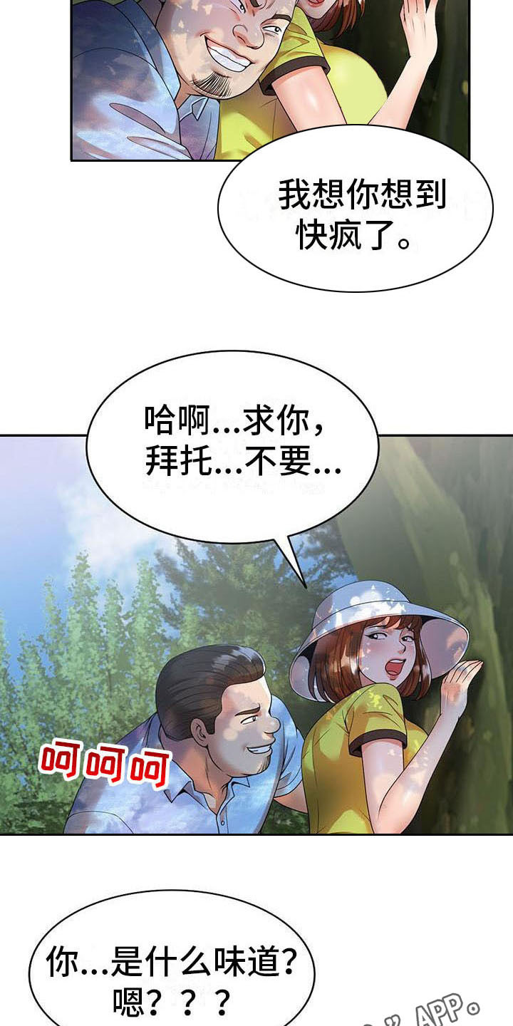 《职业球员》漫画最新章节第8章野猪免费下拉式在线观看章节第【16】张图片