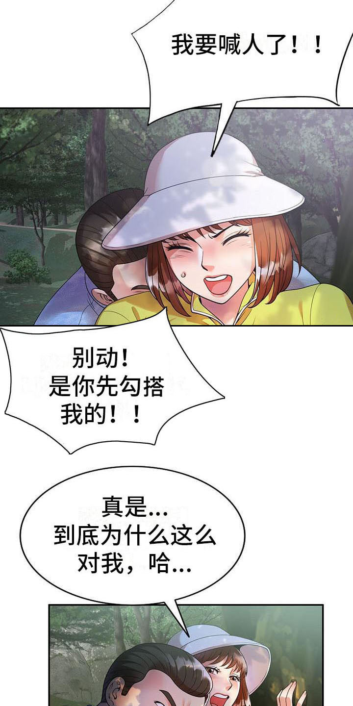 《职业球员》漫画最新章节第8章野猪免费下拉式在线观看章节第【17】张图片