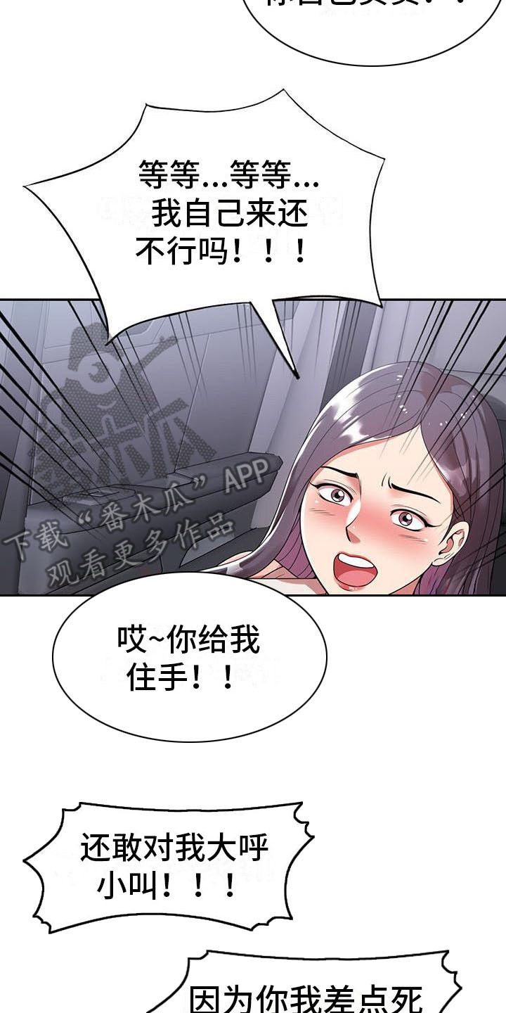 《职业球员》漫画最新章节第8章野猪免费下拉式在线观看章节第【3】张图片