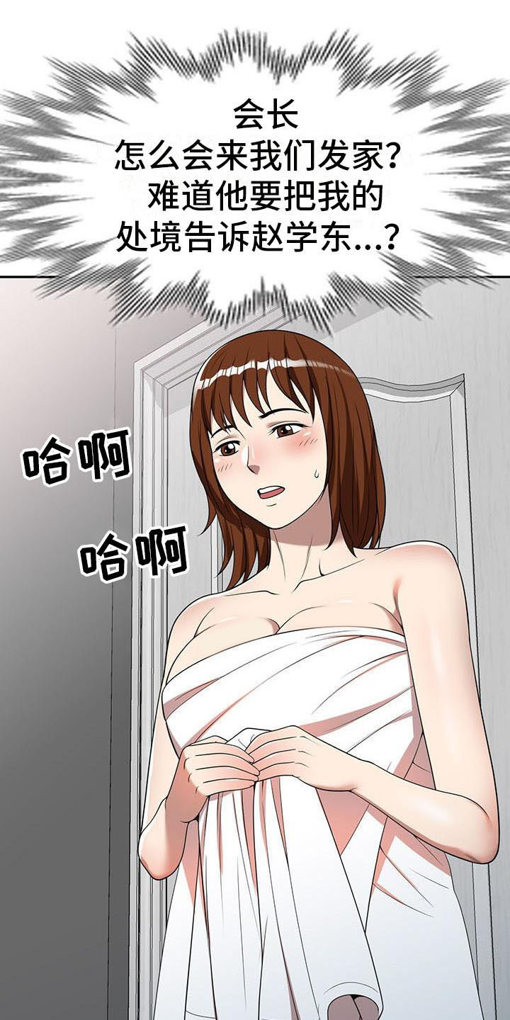 《职业球员》漫画最新章节第9章装可怜免费下拉式在线观看章节第【2】张图片