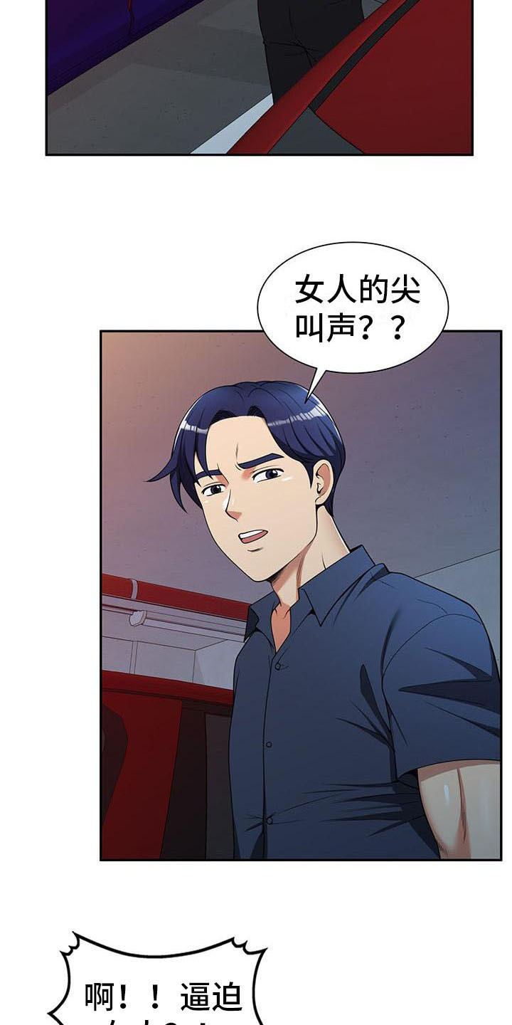 《职业球员》漫画最新章节第9章装可怜免费下拉式在线观看章节第【16】张图片