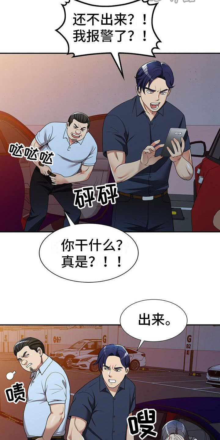 《职业球员》漫画最新章节第9章装可怜免费下拉式在线观看章节第【12】张图片