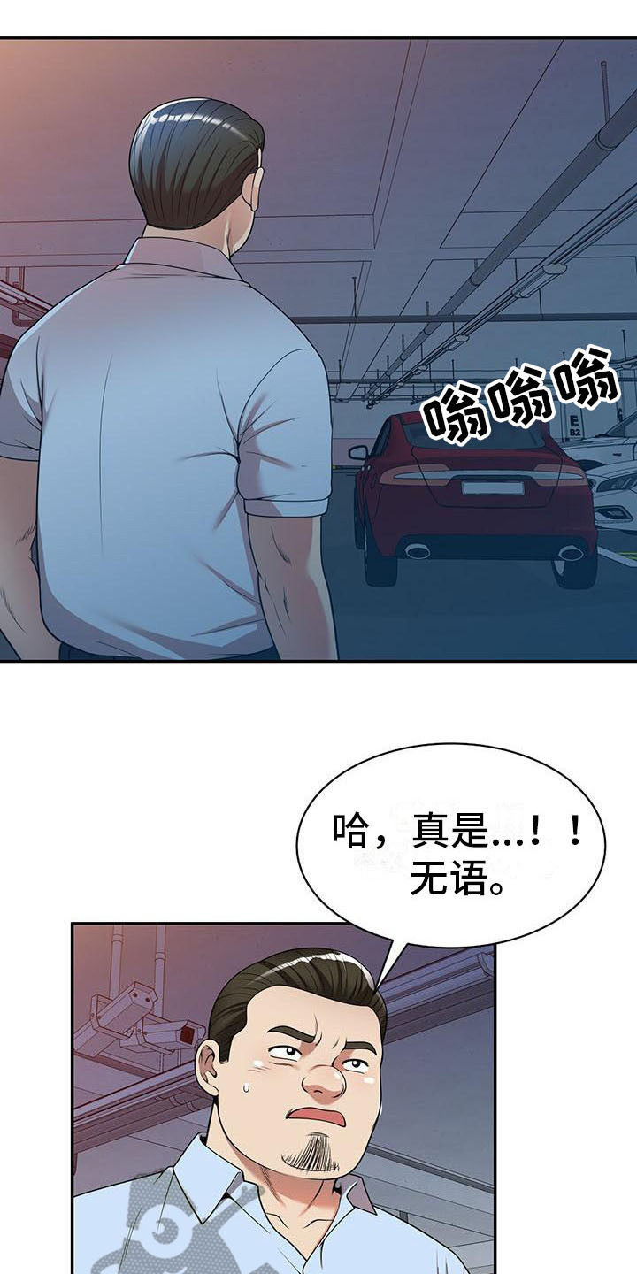 《职业球员》漫画最新章节第9章装可怜免费下拉式在线观看章节第【7】张图片