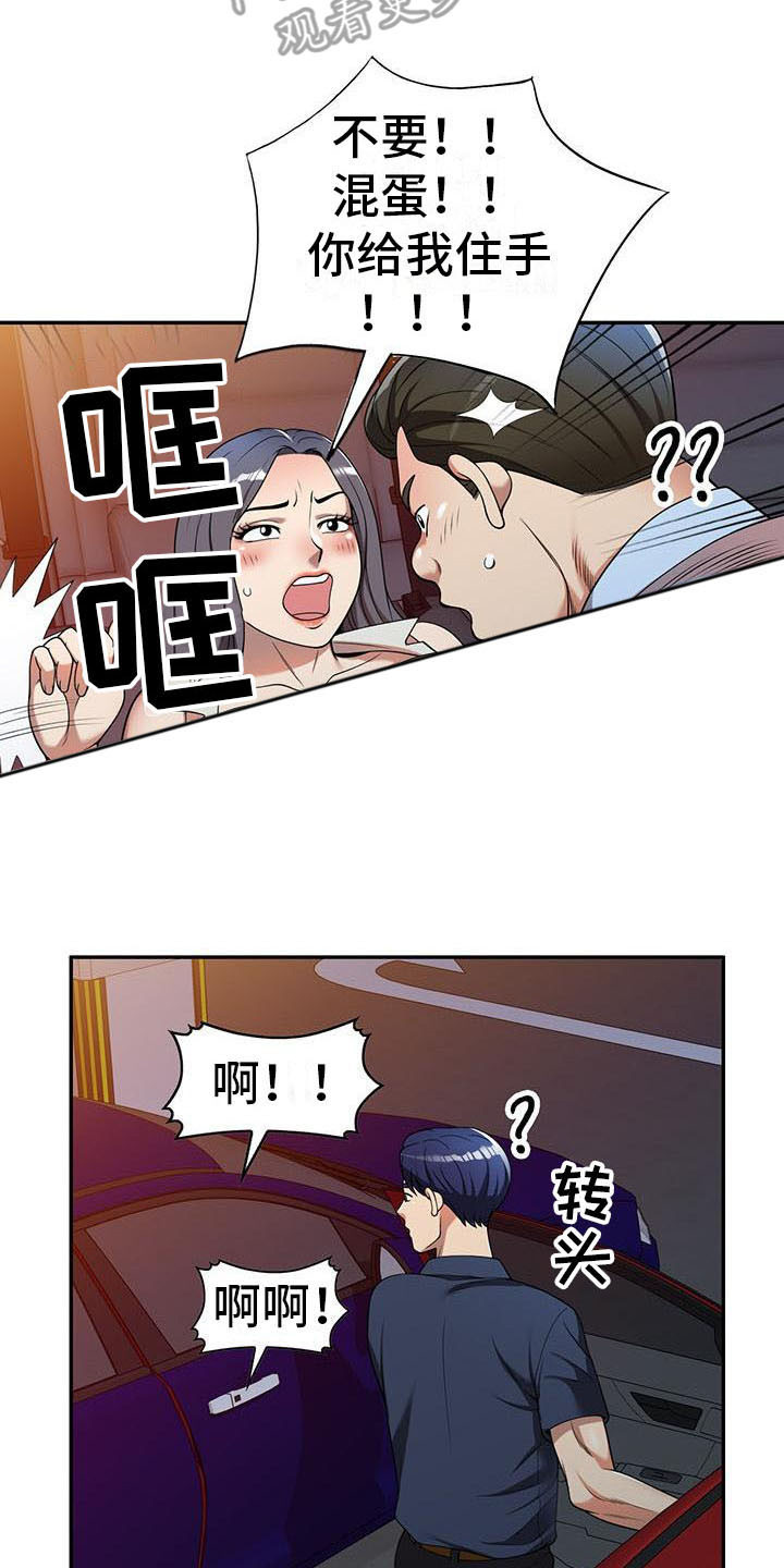 《职业球员》漫画最新章节第9章装可怜免费下拉式在线观看章节第【17】张图片