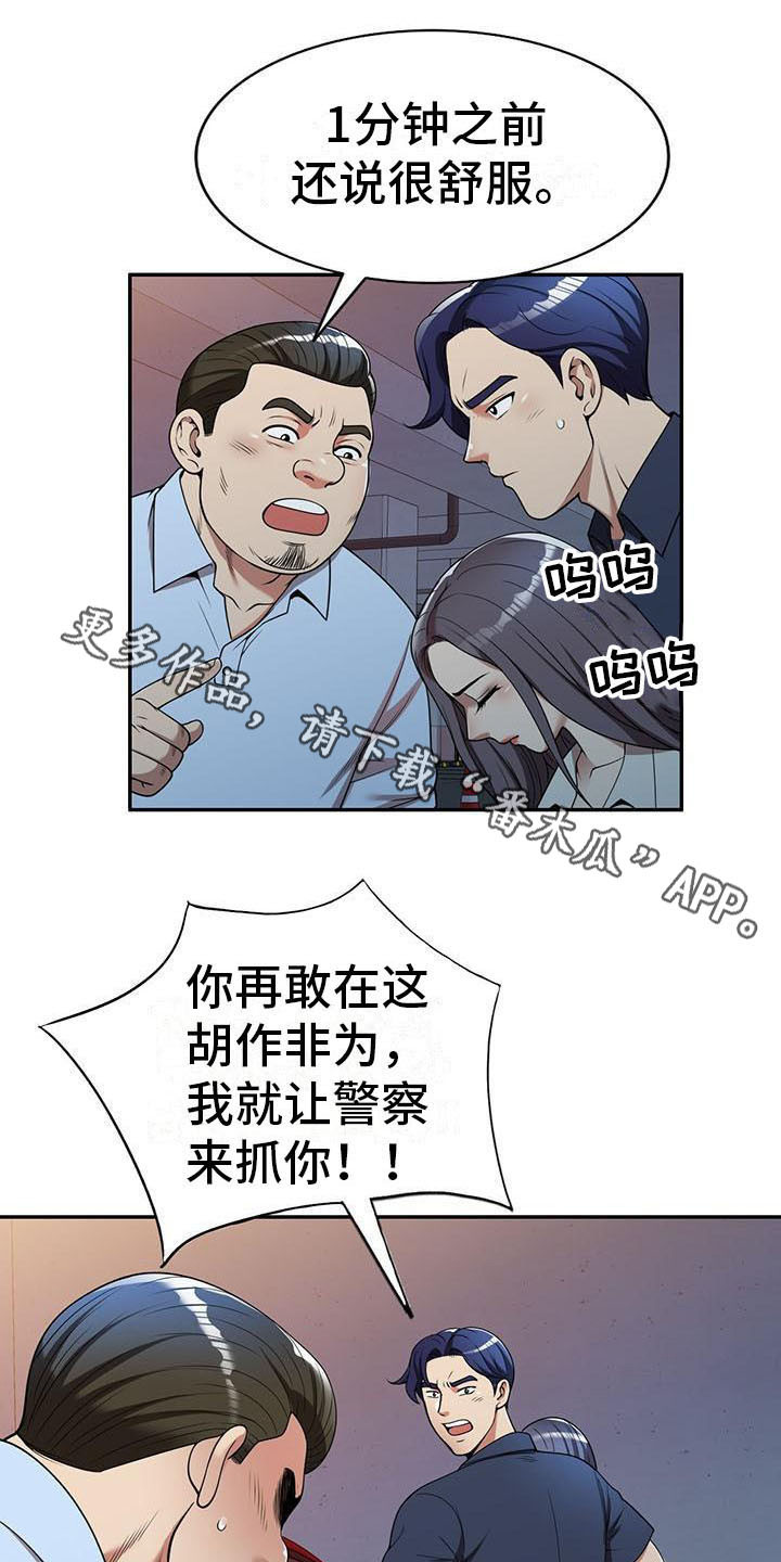 《职业球员》漫画最新章节第9章装可怜免费下拉式在线观看章节第【9】张图片