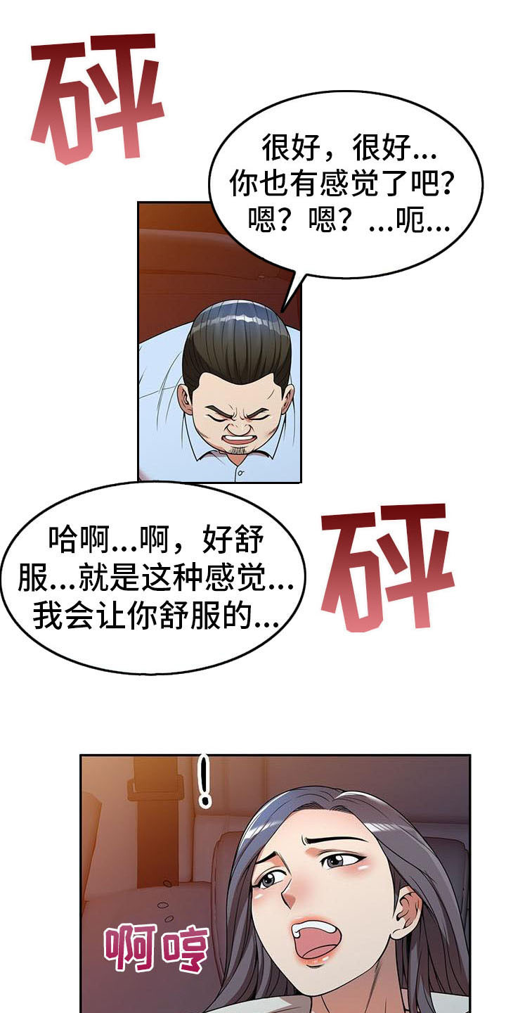 《职业球员》漫画最新章节第9章装可怜免费下拉式在线观看章节第【19】张图片