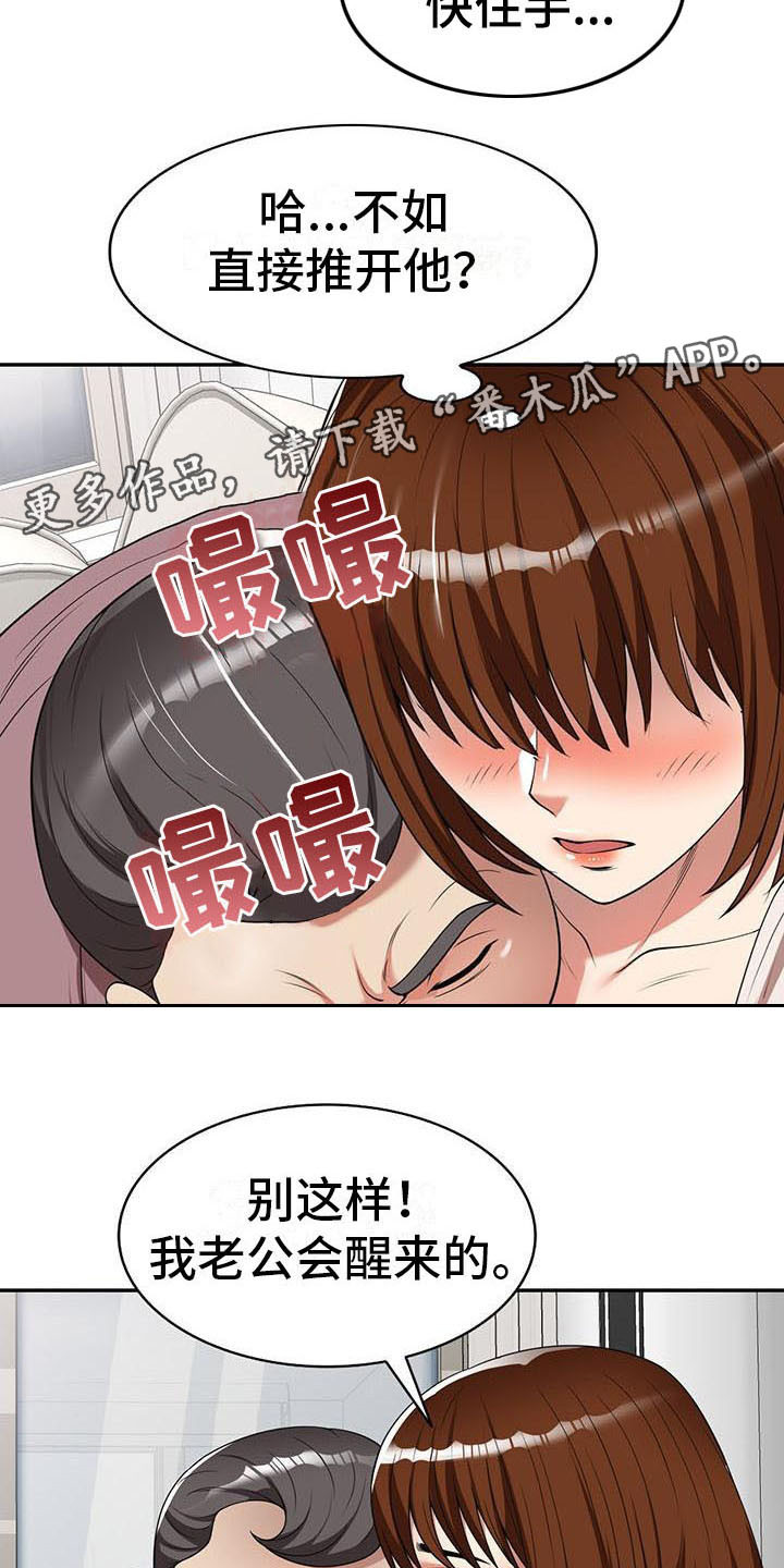 《职业球员》漫画最新章节第10章睡着了免费下拉式在线观看章节第【10】张图片