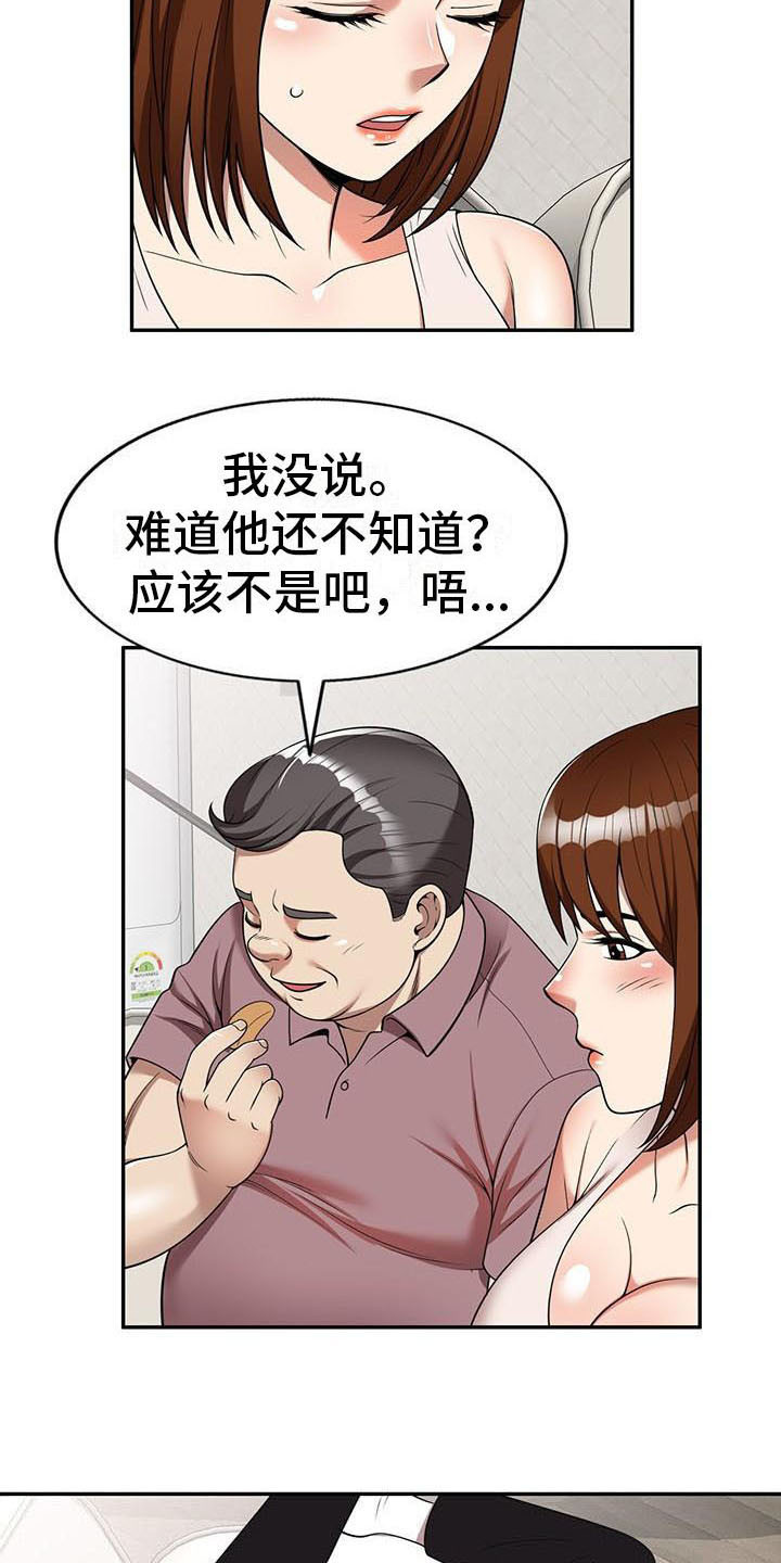 《职业球员》漫画最新章节第10章睡着了免费下拉式在线观看章节第【14】张图片