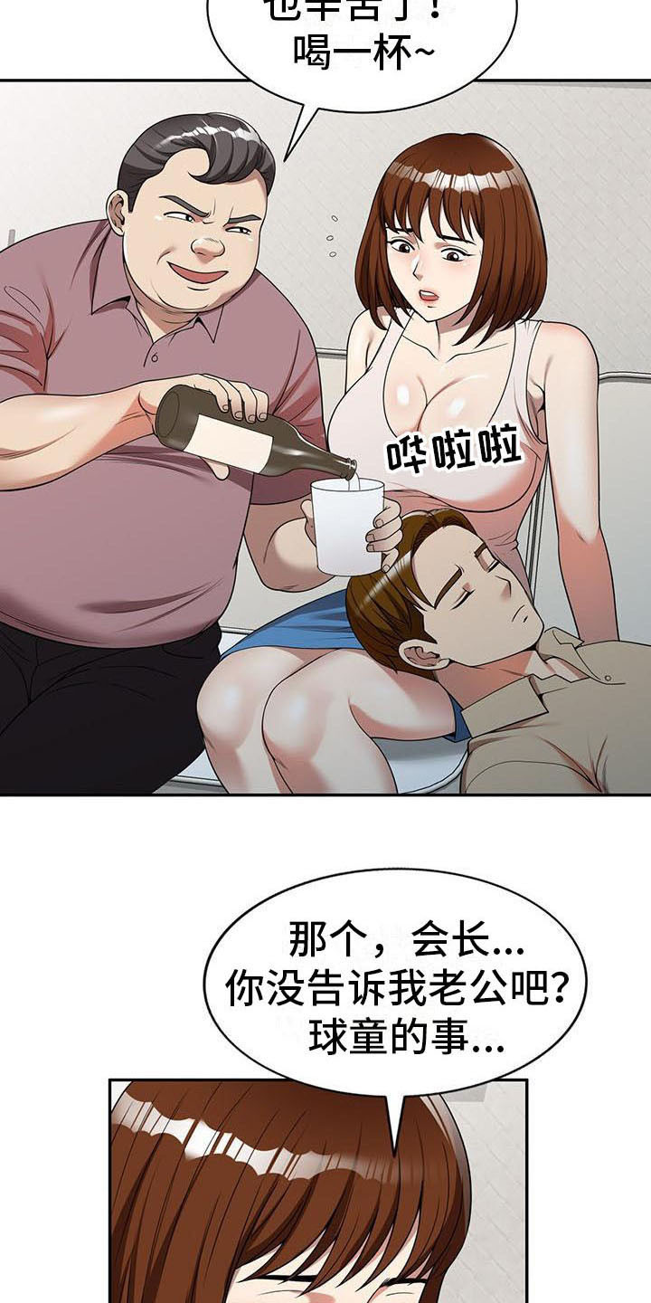 《职业球员》漫画最新章节第10章睡着了免费下拉式在线观看章节第【15】张图片