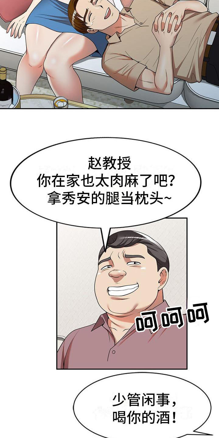 《职业球员》漫画最新章节第10章睡着了免费下拉式在线观看章节第【17】张图片