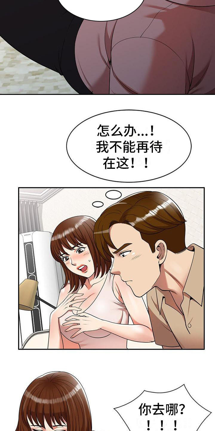 《职业球员》漫画最新章节第11章被发现免费下拉式在线观看章节第【4】张图片