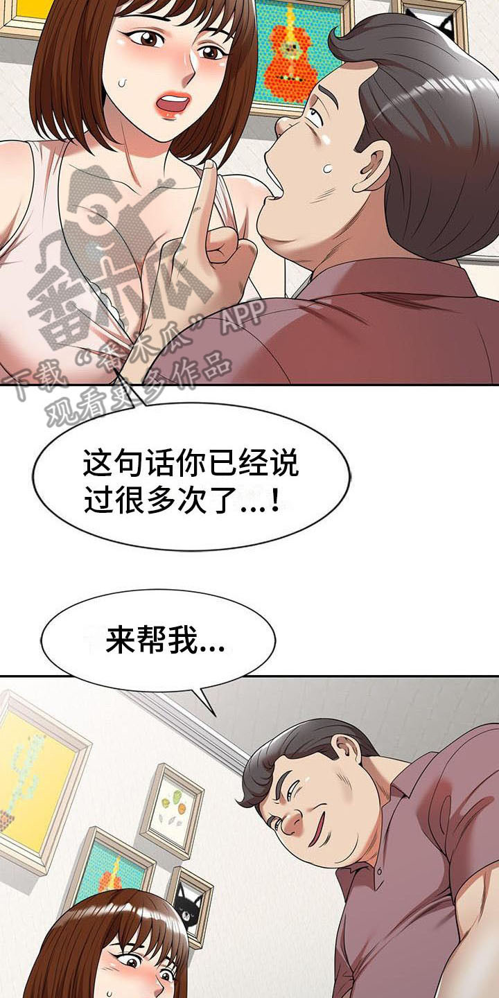 《职业球员》漫画最新章节第11章被发现免费下拉式在线观看章节第【16】张图片