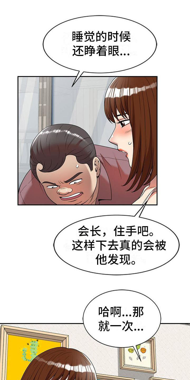 《职业球员》漫画最新章节第11章被发现免费下拉式在线观看章节第【17】张图片