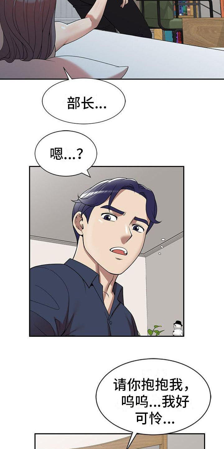 《职业球员》漫画最新章节第12章报答免费下拉式在线观看章节第【16】张图片