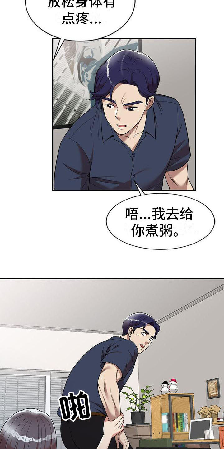 《职业球员》漫画最新章节第12章报答免费下拉式在线观看章节第【17】张图片