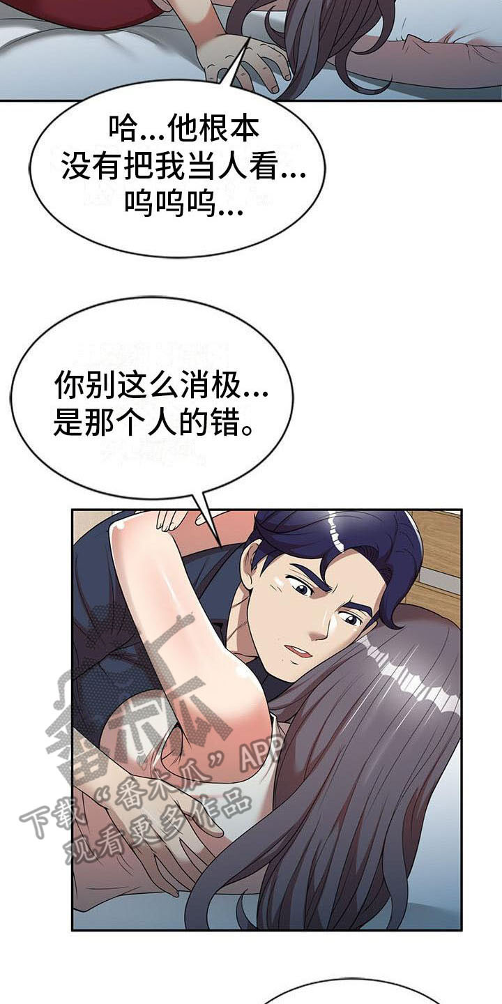 《职业球员》漫画最新章节第12章报答免费下拉式在线观看章节第【13】张图片