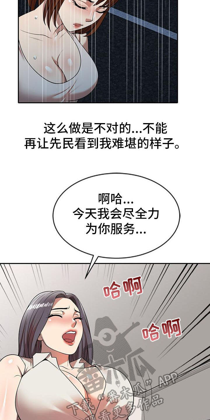 《职业球员》漫画最新章节第12章报答免费下拉式在线观看章节第【3】张图片