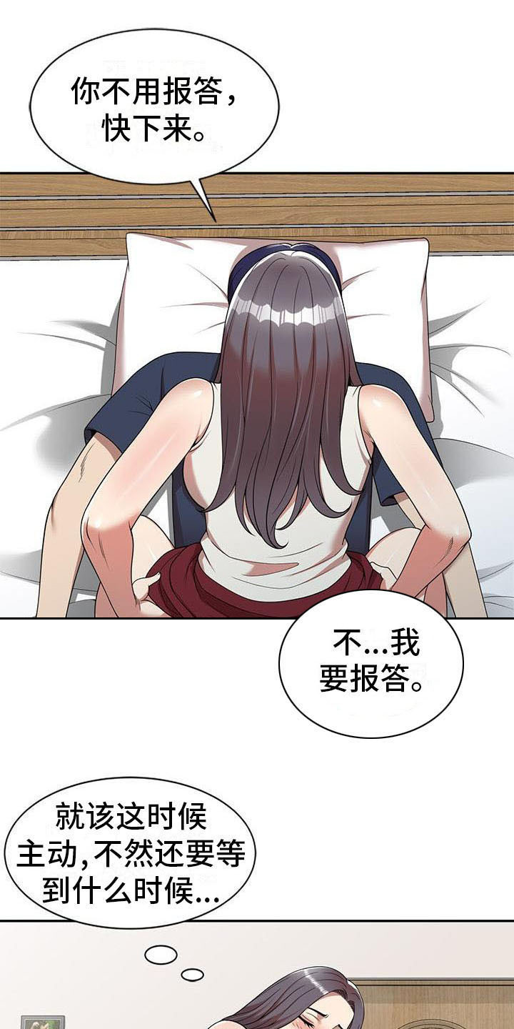 《职业球员》漫画最新章节第12章报答免费下拉式在线观看章节第【9】张图片