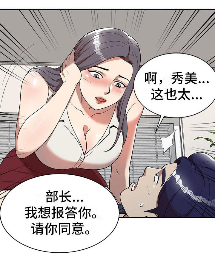 《职业球员》漫画最新章节第12章报答免费下拉式在线观看章节第【10】张图片