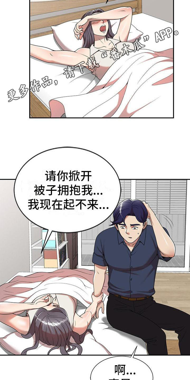 《职业球员》漫画最新章节第12章报答免费下拉式在线观看章节第【15】张图片