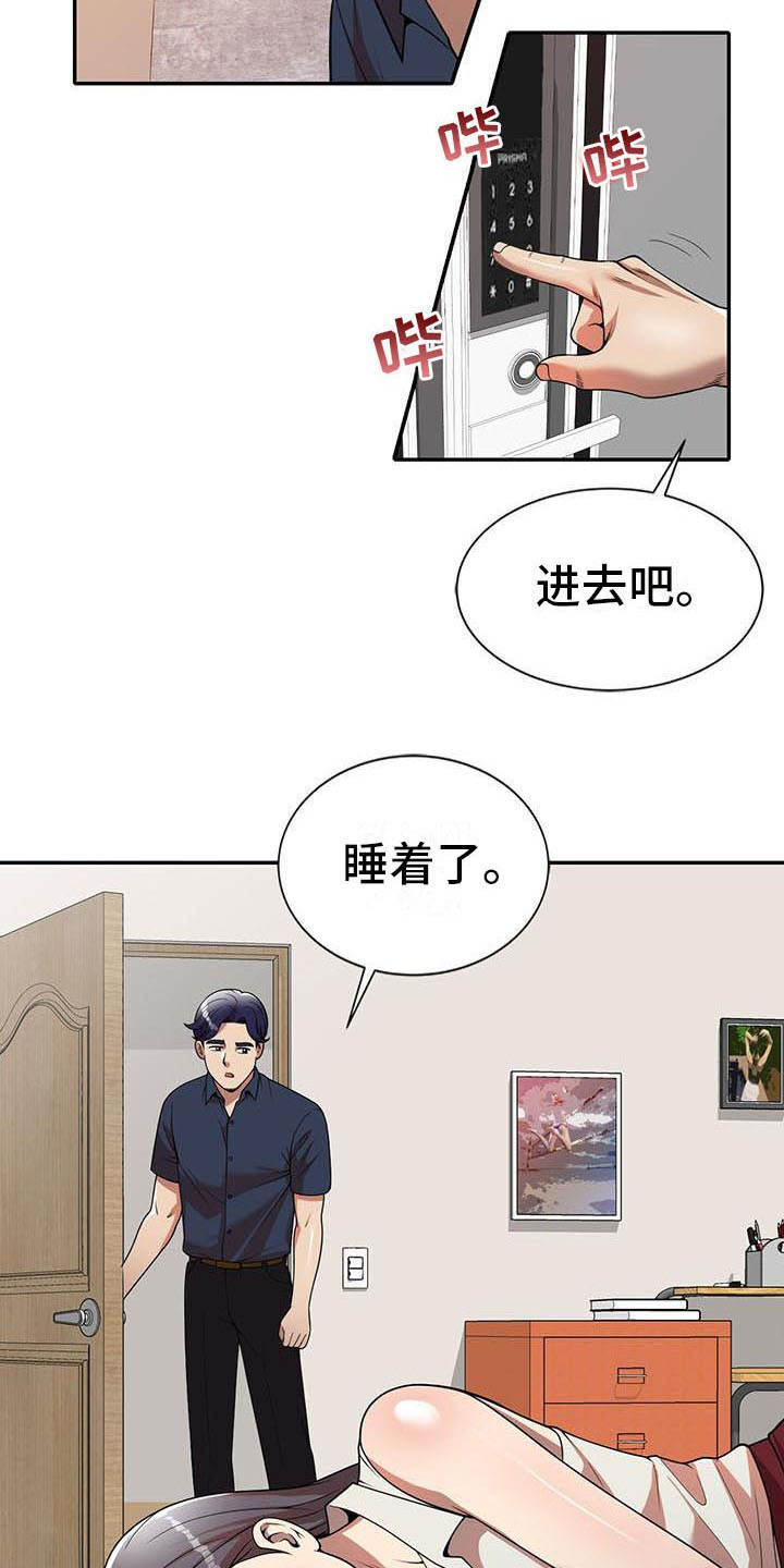 《职业球员》漫画最新章节第13章动摇免费下拉式在线观看章节第【11】张图片