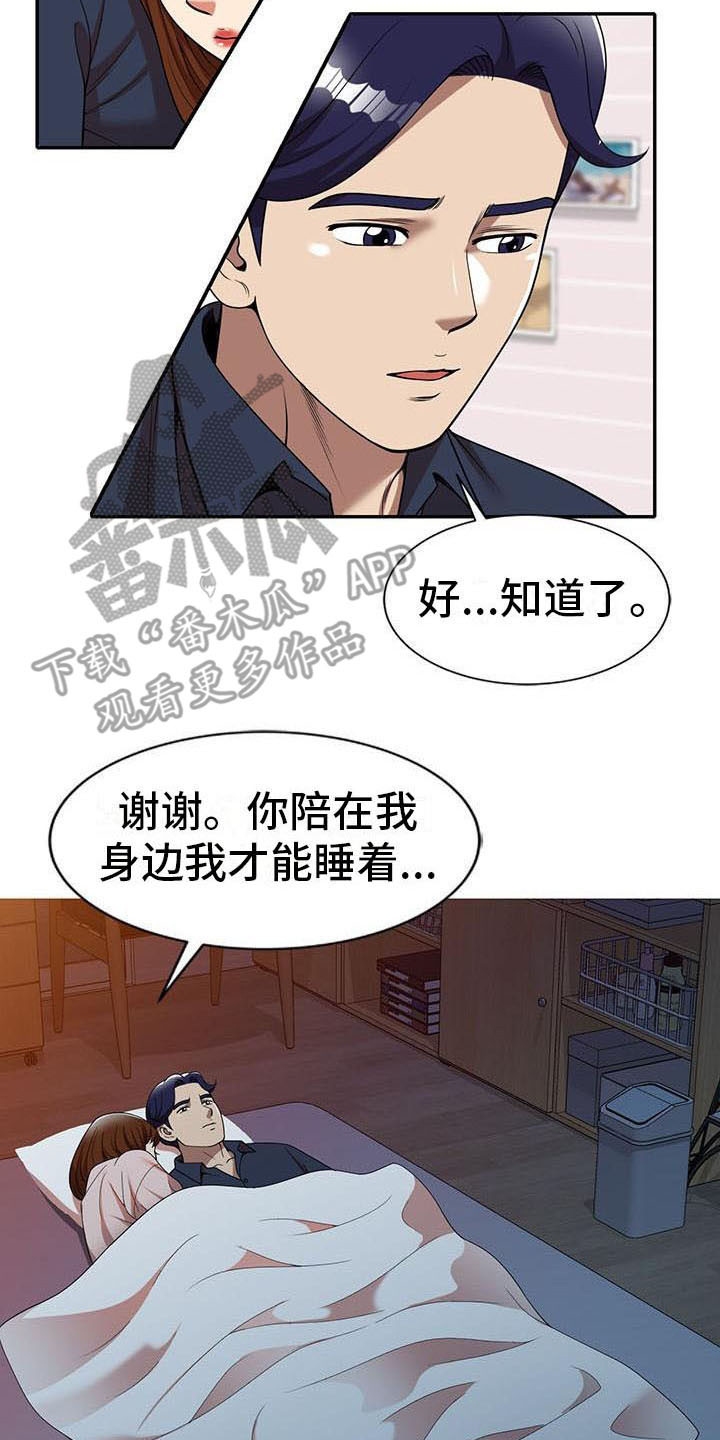 《职业球员》漫画最新章节第13章动摇免费下拉式在线观看章节第【4】张图片