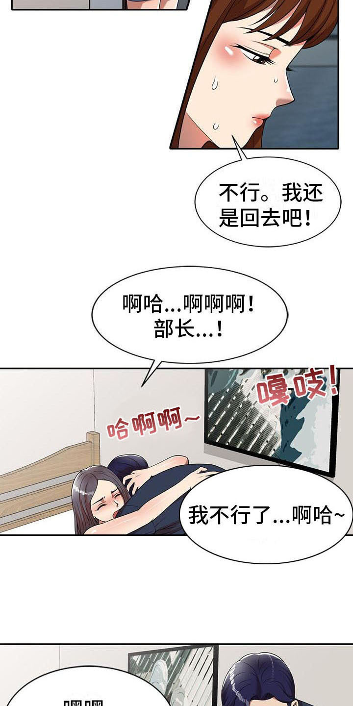 《职业球员》漫画最新章节第13章动摇免费下拉式在线观看章节第【17】张图片