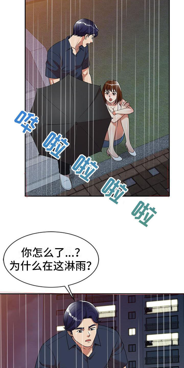 《职业球员》漫画最新章节第13章动摇免费下拉式在线观看章节第【14】张图片