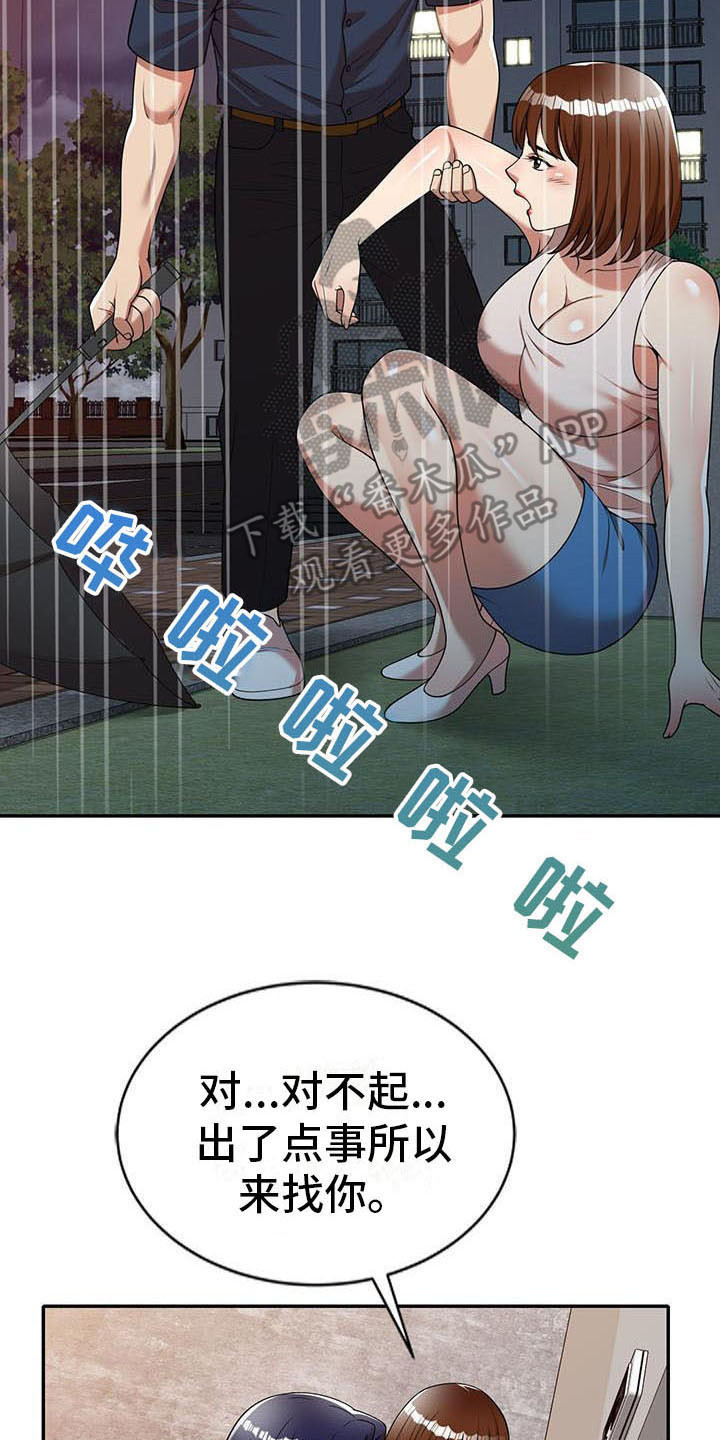 《职业球员》漫画最新章节第13章动摇免费下拉式在线观看章节第【13】张图片