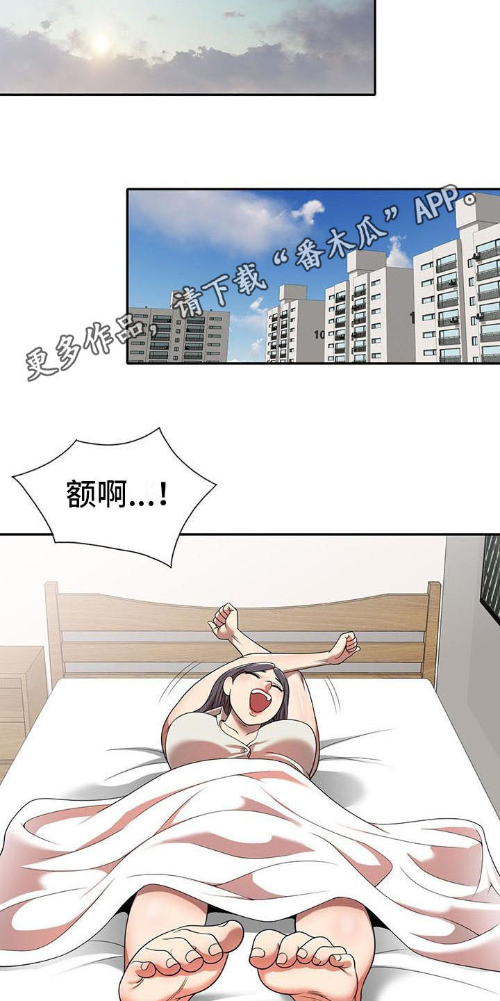 《职业球员》漫画最新章节第14章不真实免费下拉式在线观看章节第【12】张图片