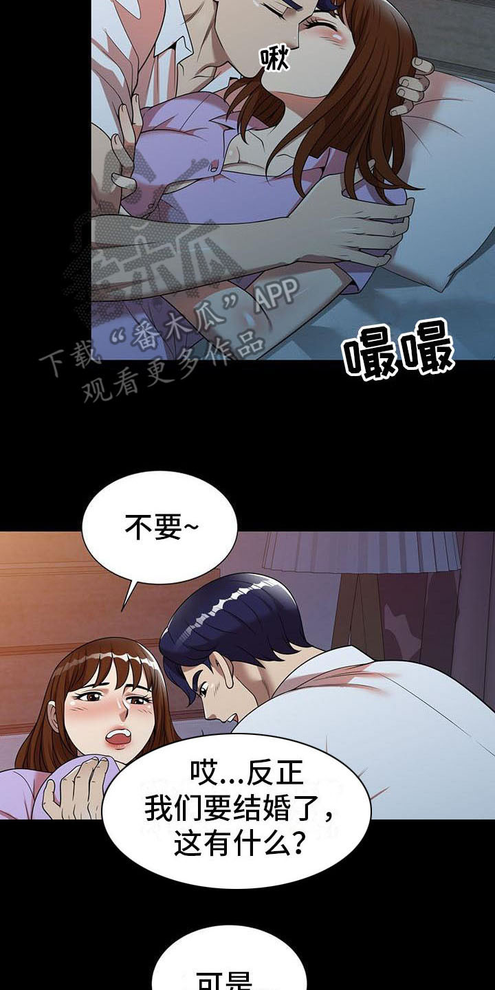 《职业球员》漫画最新章节第14章不真实免费下拉式在线观看章节第【20】张图片