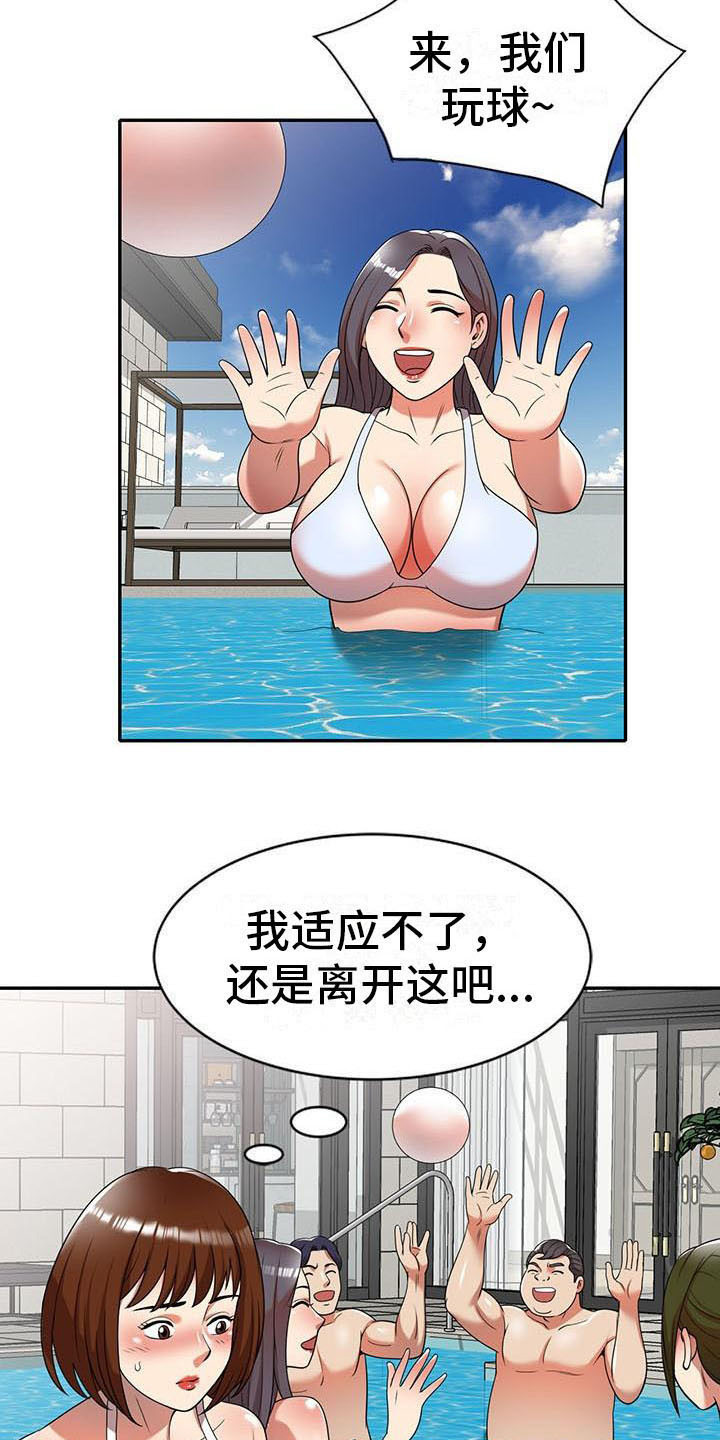 《职业球员》漫画最新章节第15章泳池派对免费下拉式在线观看章节第【5】张图片