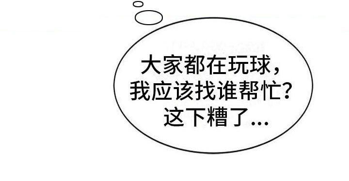 《职业球员》漫画最新章节第15章泳池派对免费下拉式在线观看章节第【1】张图片