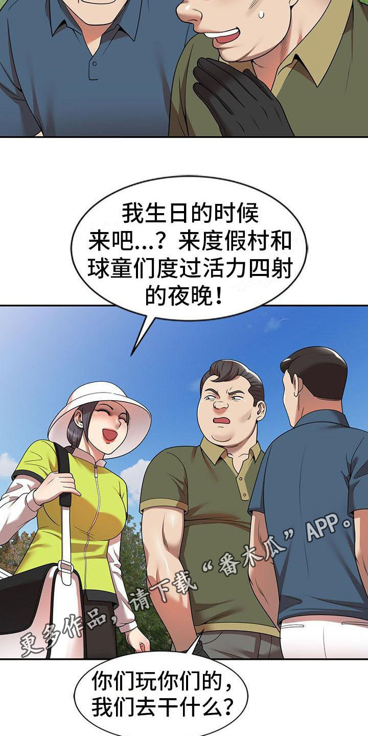 《职业球员》漫画最新章节第15章泳池派对免费下拉式在线观看章节第【15】张图片