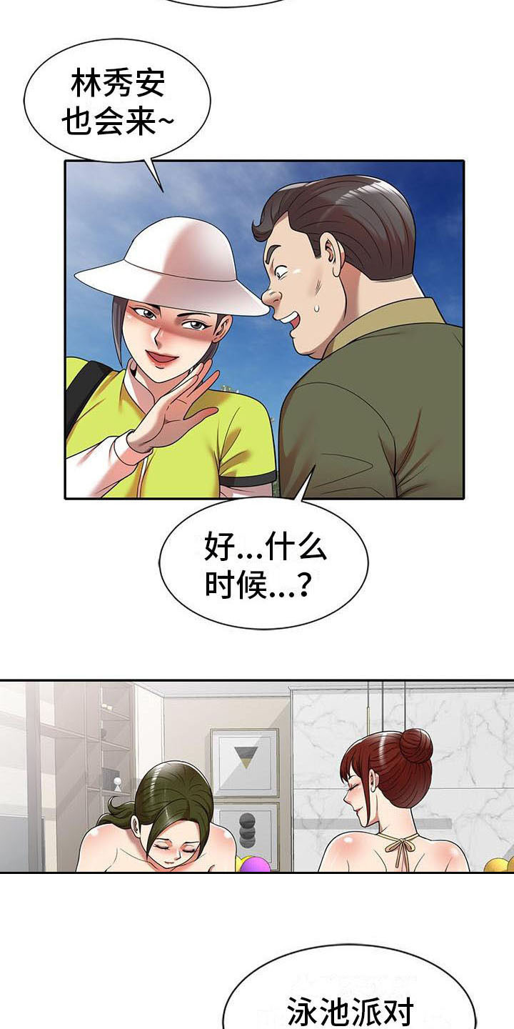 《职业球员》漫画最新章节第15章泳池派对免费下拉式在线观看章节第【14】张图片