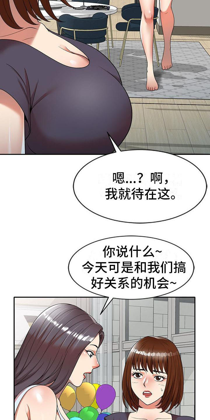 《职业球员》漫画最新章节第15章泳池派对免费下拉式在线观看章节第【11】张图片