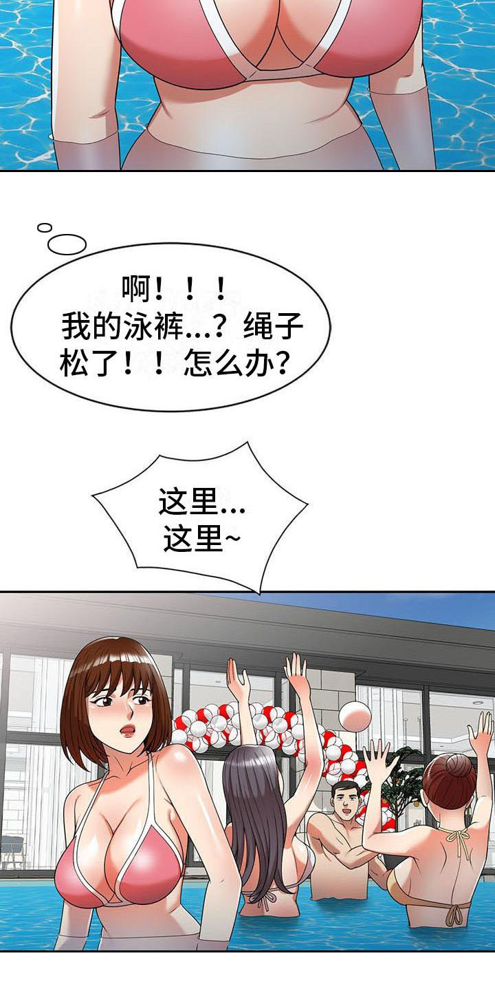 《职业球员》漫画最新章节第15章泳池派对免费下拉式在线观看章节第【2】张图片