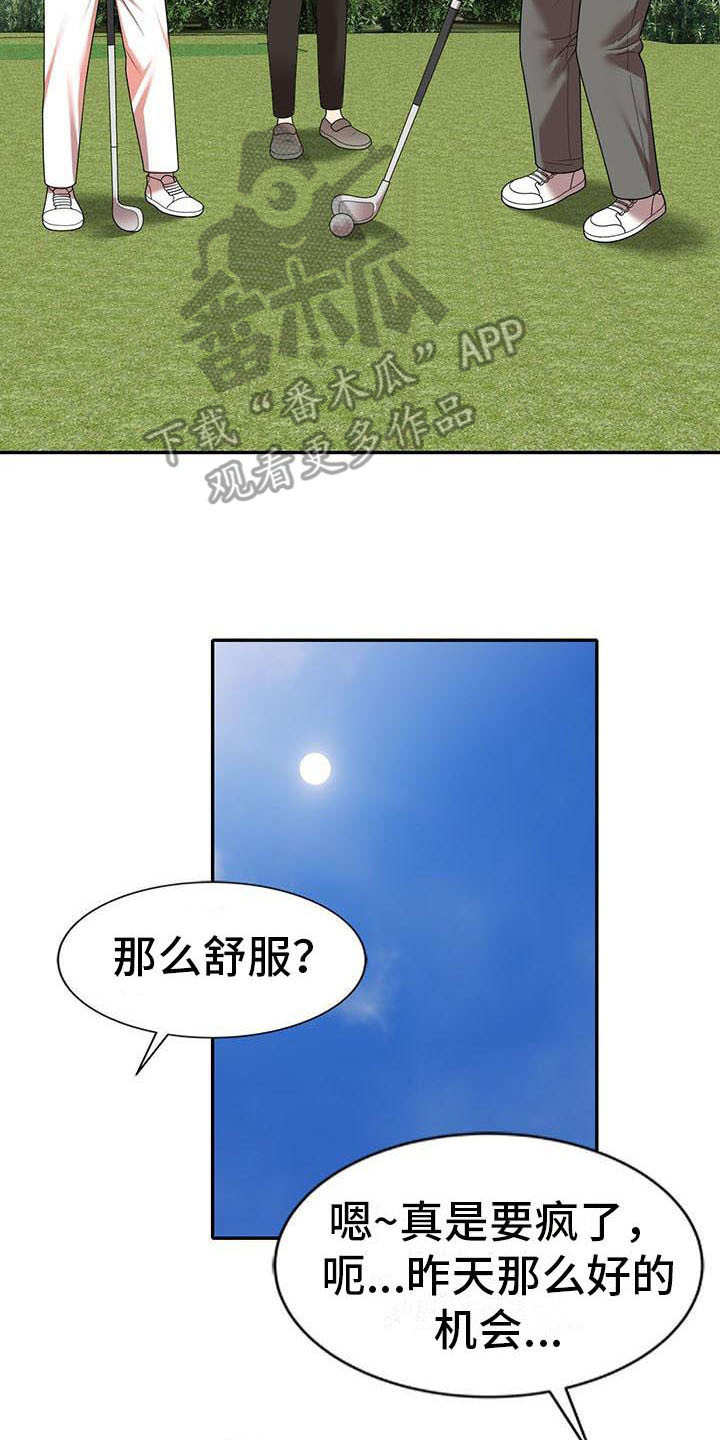 《职业球员》漫画最新章节第15章泳池派对免费下拉式在线观看章节第【17】张图片