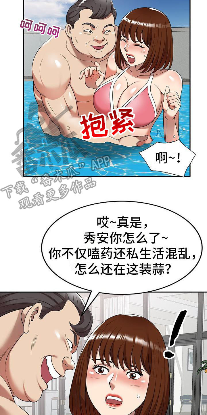 《职业球员》漫画最新章节第16章慌张免费下拉式在线观看章节第【7】张图片