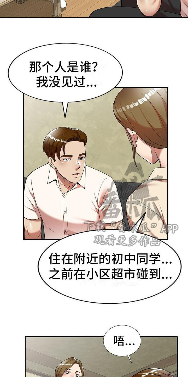 《职业球员》漫画最新章节第17章逃走免费下拉式在线观看章节第【5】张图片