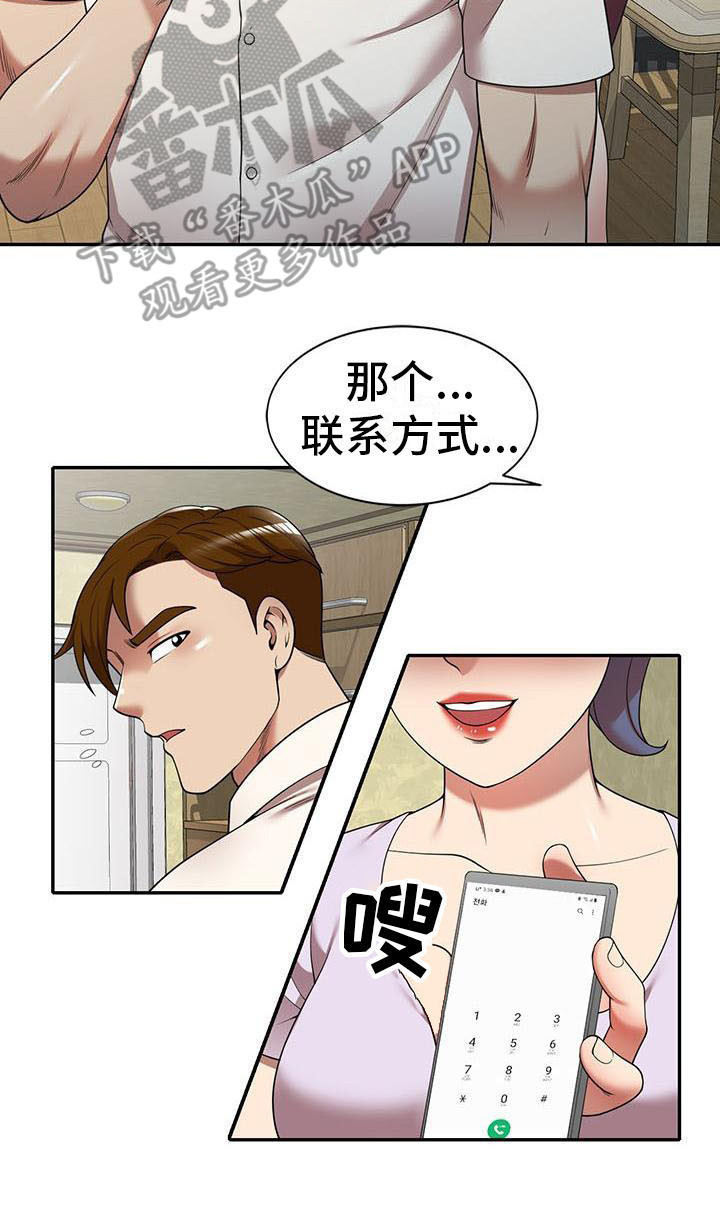 《职业球员》漫画最新章节第18章联系方式免费下拉式在线观看章节第【1】张图片