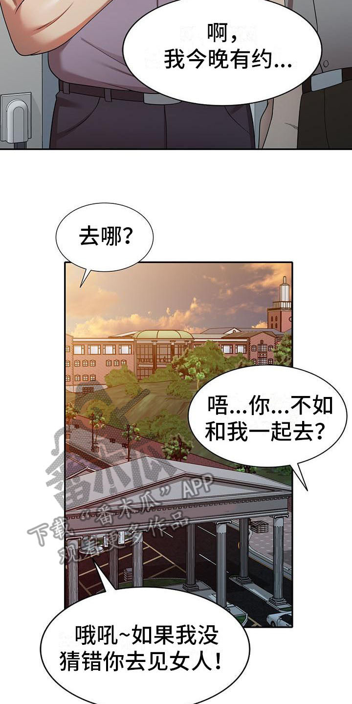 《职业球员》漫画最新章节第19章拒绝免费下拉式在线观看章节第【3】张图片