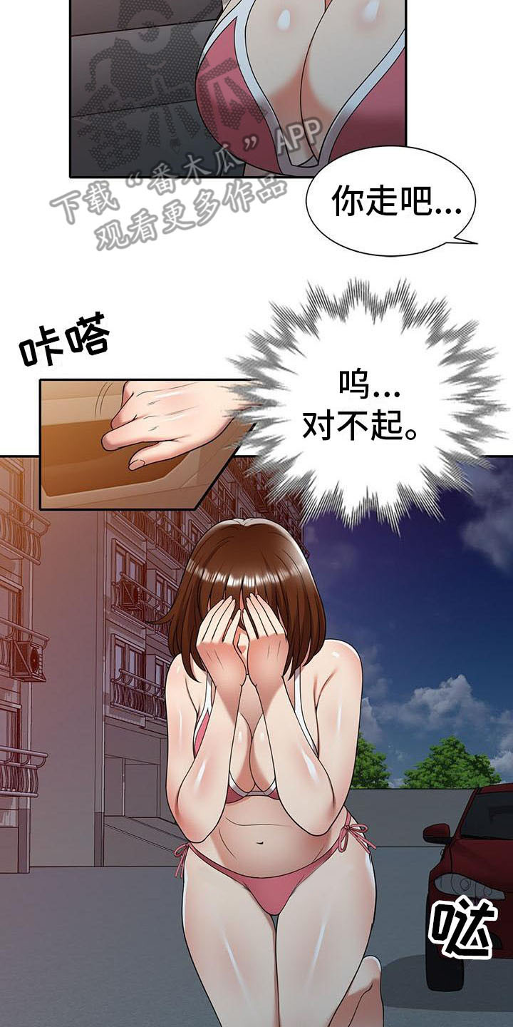 《职业球员》漫画最新章节第19章拒绝免费下拉式在线观看章节第【9】张图片