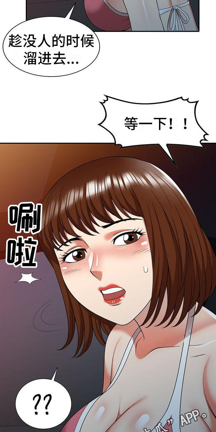 《职业球员》漫画最新章节第19章拒绝免费下拉式在线观看章节第【14】张图片