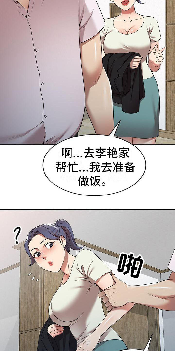 《职业球员》漫画最新章节第19章拒绝免费下拉式在线观看章节第【20】张图片